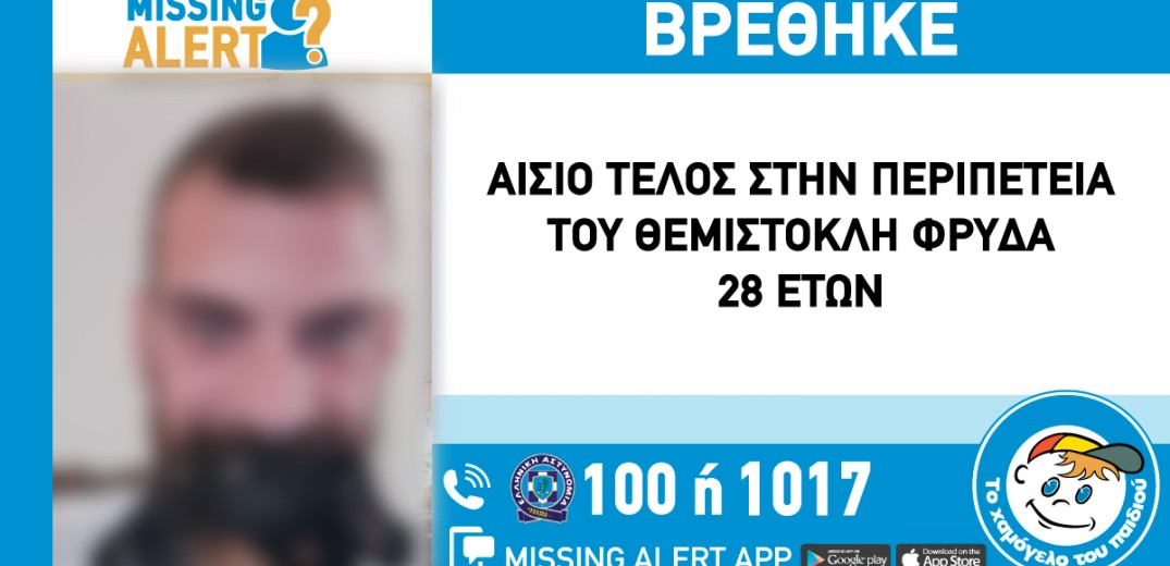 Εξαφάνιση 28χρονου από την Ξάνθη 