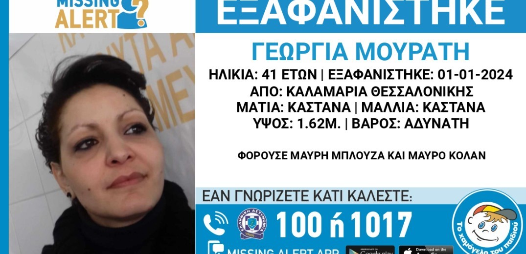 Θεσσαλονίκη - Εξαφάνιση 41χρονης εγκύου από την Καλαμαριά: Στις έρευνες το Τμήμα Ανθρωποκτονιών (βίντεο)