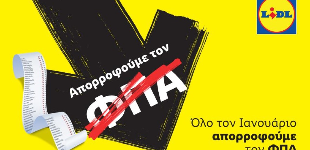 Η Lidl Ελλάς απορροφά τον ΦΠΑ σε πάνω από 60 προϊόντα βασικής ανάγκης