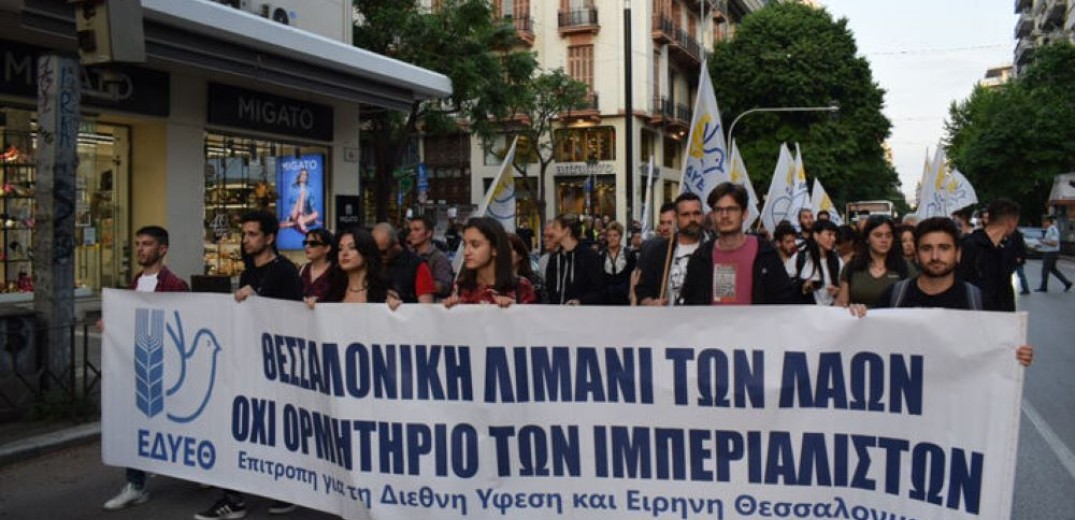 Θεσσαλονίκη: Συλλαλητήριο διαμαρτυρίας κατά του ελλιμενισμού αμερικανικών πολεμικών πλοίων στο λιμάνι