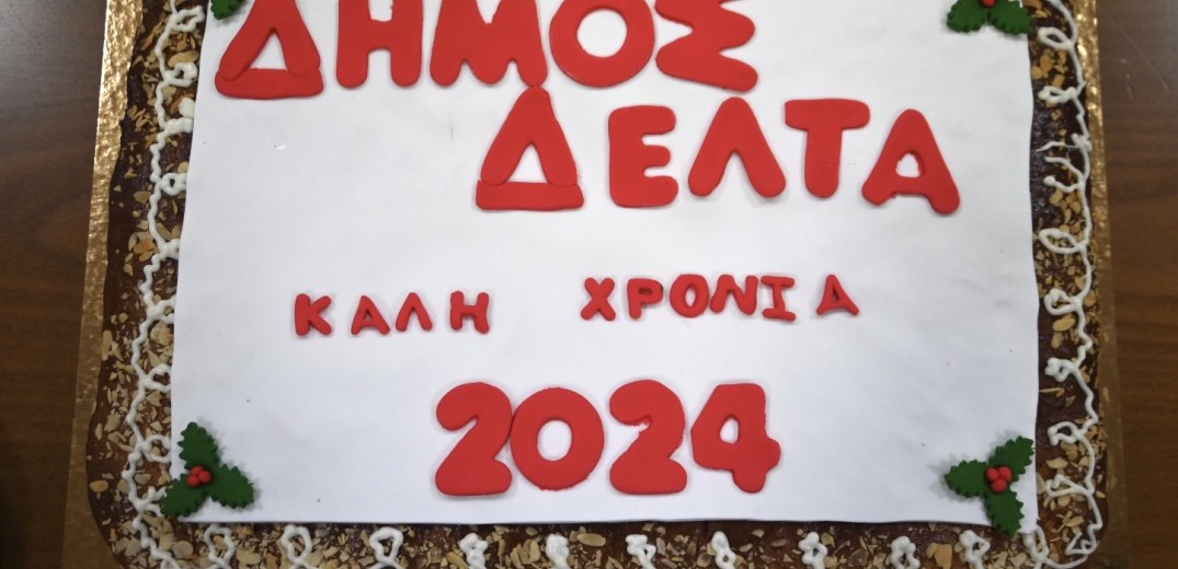 Η βασιλόπιτα του δήμου Δέλτα - Δείτε φωτογραφίες