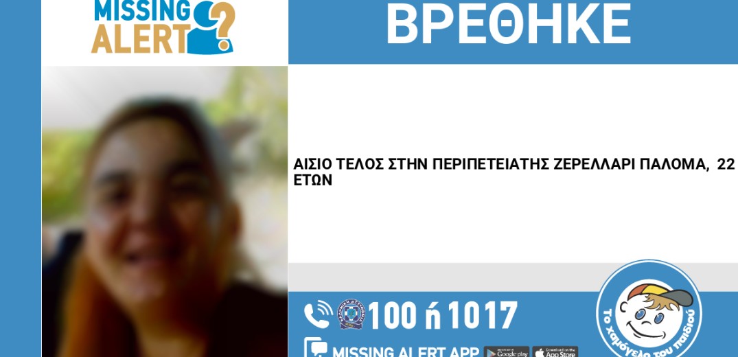 Συναγερμός για την εξαφάνιση 22χρονης από τα Χανιά