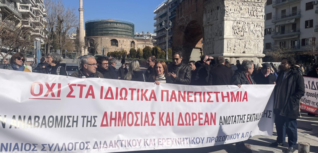 Θεσσαλονίκη: Στους δρόμους εκατοντάδες φοιτητές και μαθητές κατά των μη κρατικών πανεπιστημίων (βίντεο, φωτ.)