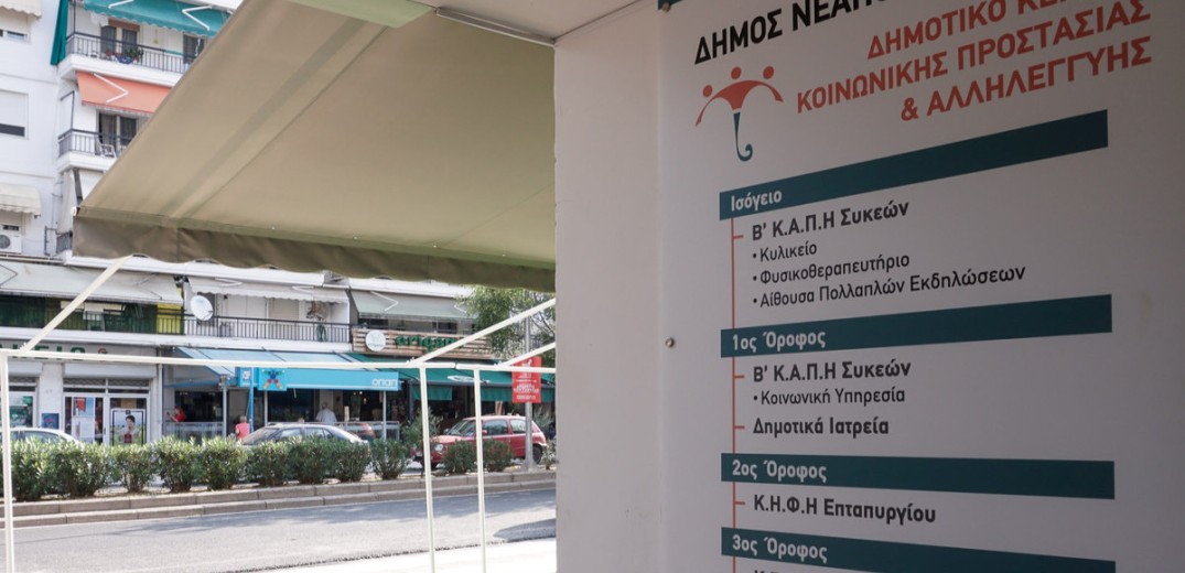 Περίπου 2,5 εκατ. ευρώ γλίτωσε σε ένα χρόνο ο ΕΟΠΥΥ από τα Δημοτικά Ιατρεία Νεάπολης