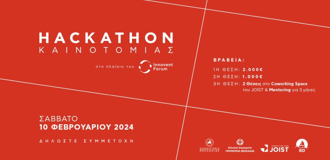 Έρχεται το «Hackathon» στη Θεσσαλία - Οι στόχοι του μαραθωνίου καινοτομίας και τα βραβεία