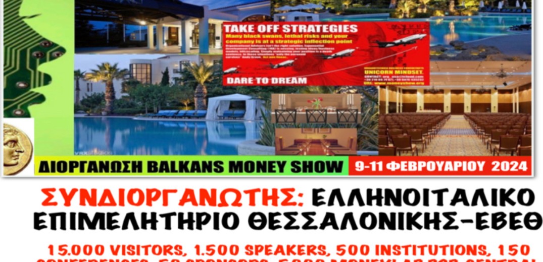 Money Show: Στη Θεσσαλονίκη, 9-11 Φεβρουαρίου, με 130 και πλέον εκδηλώσεις