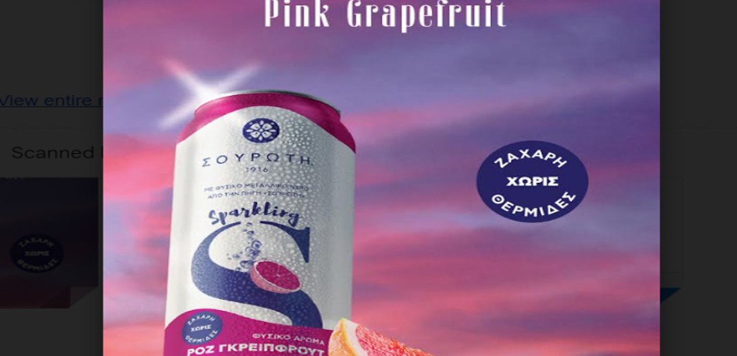 Σουρωτή: Στην αγορά και με φυσικό άρωμα pink grapefruit