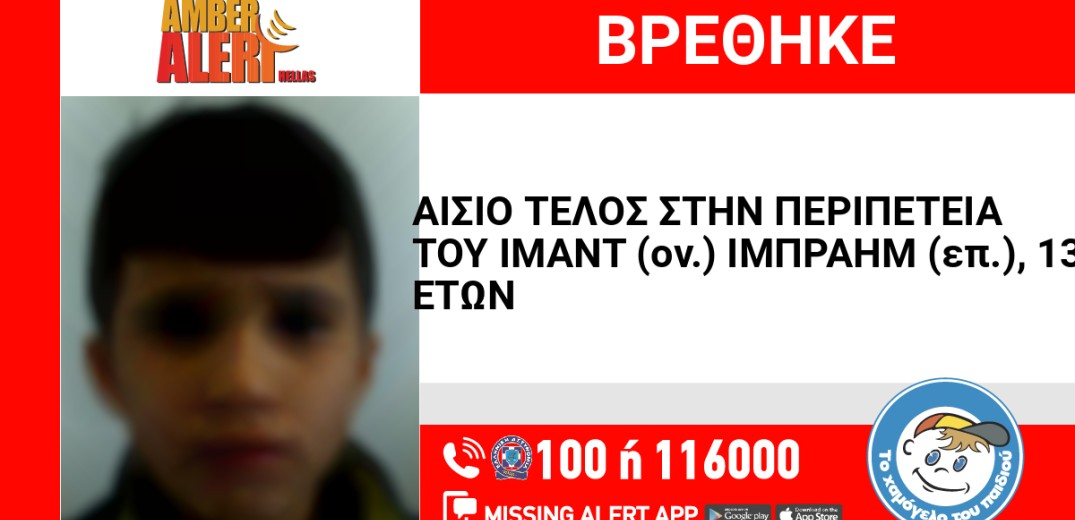 Συναγερμός για την εξαφάνιση 13χρονου από το Μεταξουργείο