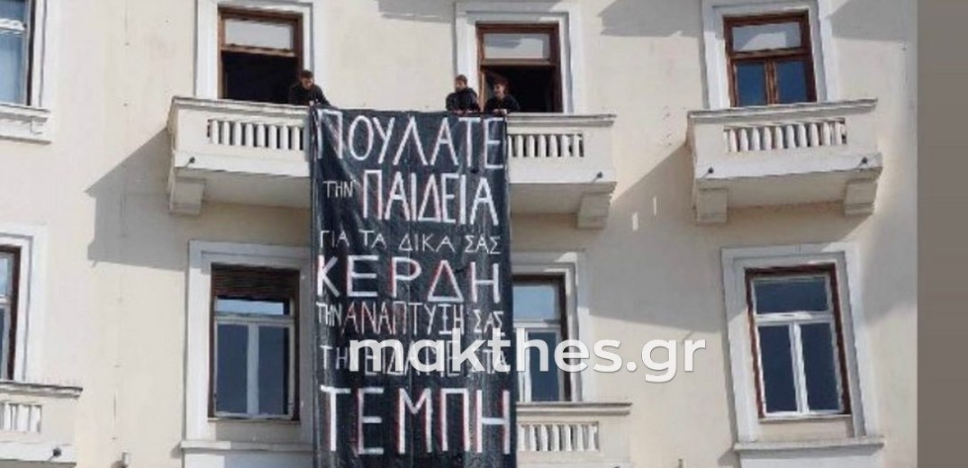 Θεσσαλονίκη: Πανό διαμαρτυρίας φοιτητών στο Ολύμπιον για Πανεπιστήμια και Τέμπη