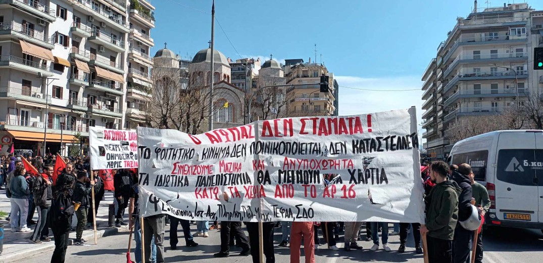 Θεσσαλονίκη: Νέο συλλαλητήριο στην Καμάρα - Δέκατη εβδομάδα κινητοποιήσεων ενάντια στα ιδιωτικά ΑΕΙ