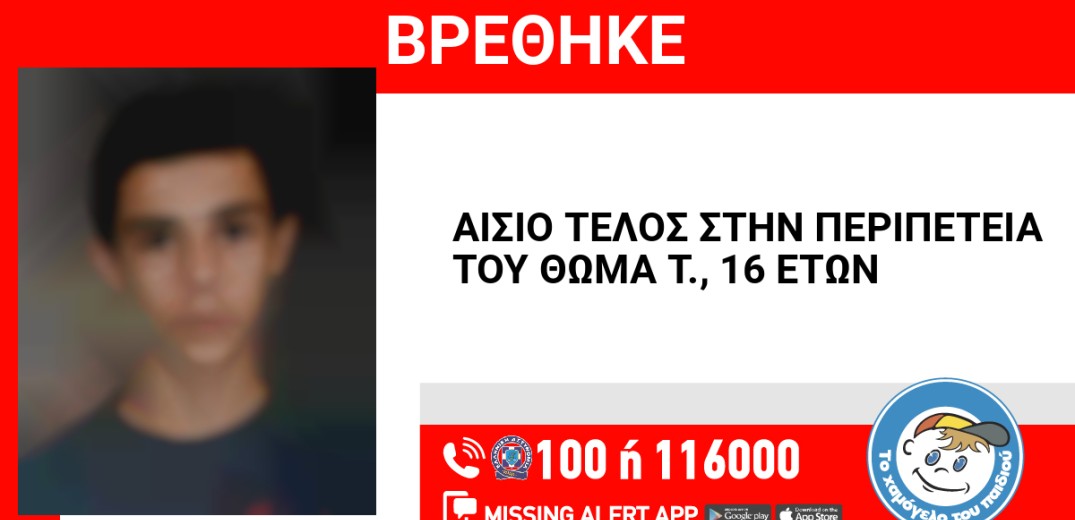 Χαλάνδρι: Συναγερμός για την εξαφάνιση 16χρονου