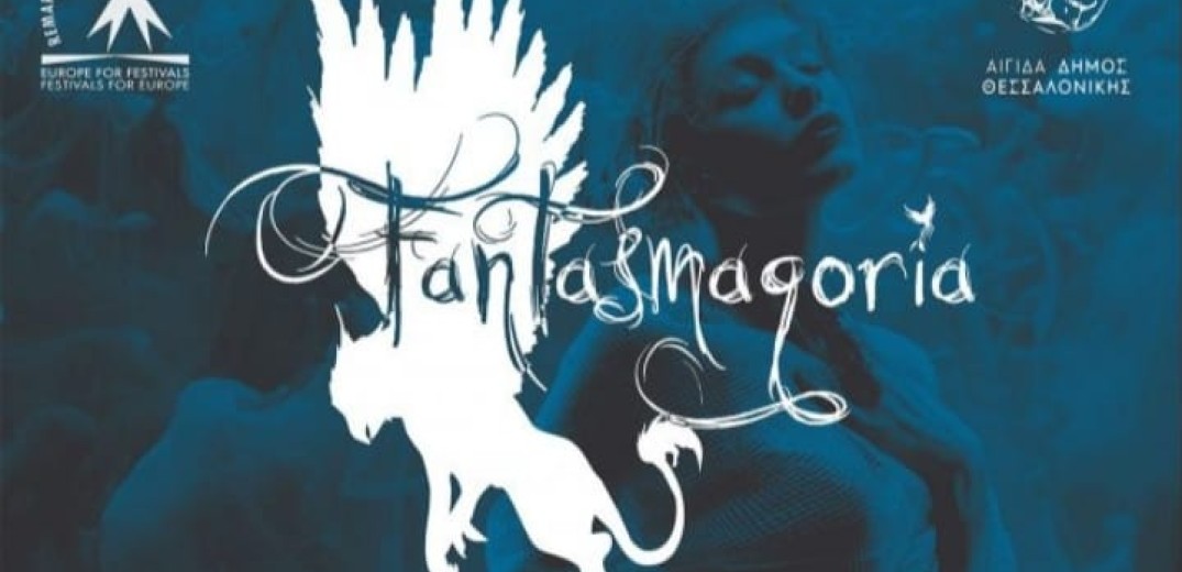 Fantasmagoria: Οριστικό τέλος για το φεστιβάλ Φαντασίας της Θεσσαλονίκης