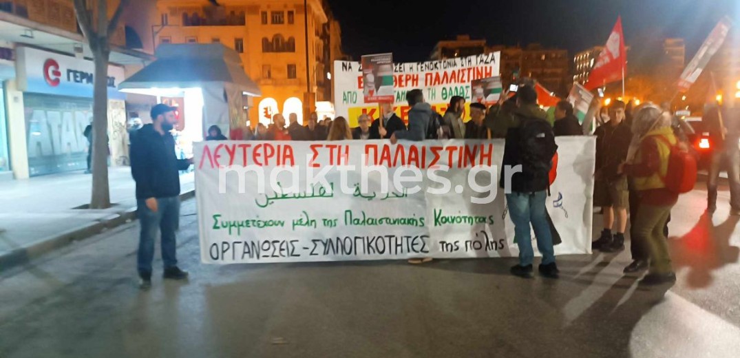 Θεσσαλονίκη: Πορεία αλληλεγγύης στον παλαιστινιακό λαό (φωτ.)