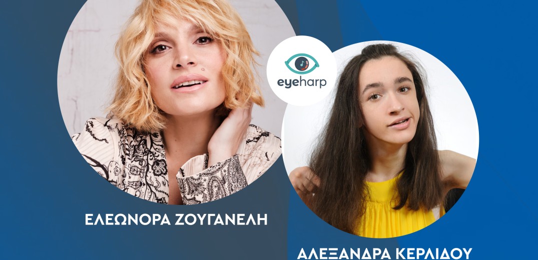 Θεσσαλονίκη: Μια συγκινητική μουσική σύμπραξη αφιερωμένη στην Συμπεριληπτική Εκπαίδευση