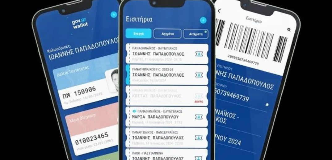 Gov.gr.wallet: Πρεμιέρα σήμερα για το ψηφιακό εισιτήριο στο πρωτάθλημα της Superleague