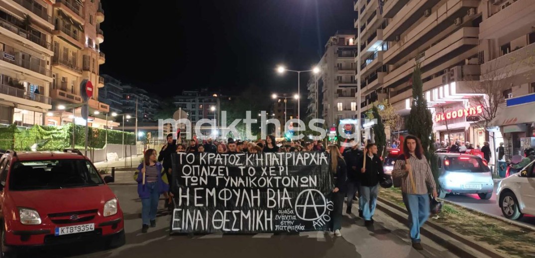 Θεσσαλονίκη: Συγκέντρωση διαμαρτυρίας και πορεία για τη γυναικοκτονία στους Άγιους Ανάργυρους (βίντεο, φωτ.)