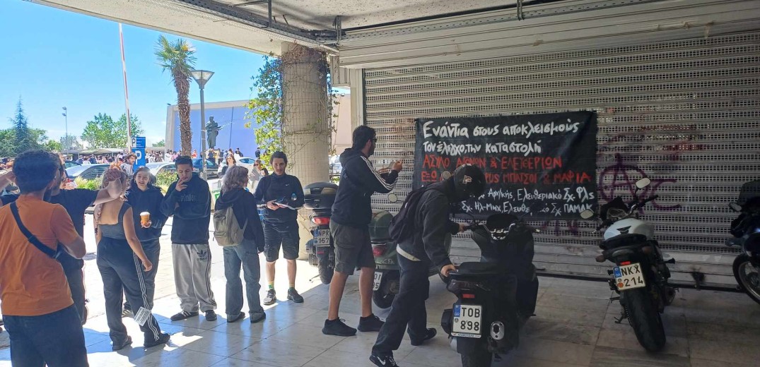 Θεσσαλονίκη: Συγκέντρωση ενάντια στην αστυνομοκρατία στο ΑΠΘ (φωτ.)
