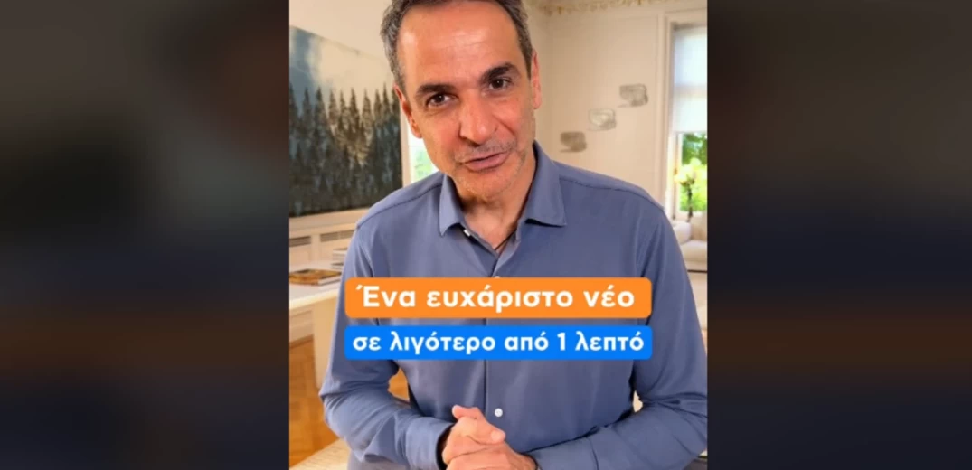 Μητσοτάκης στο TikTok: Στήριξη για 9 μήνες σε όλες τις μανάδες, ανεξαρτήτως πού δουλεύουν