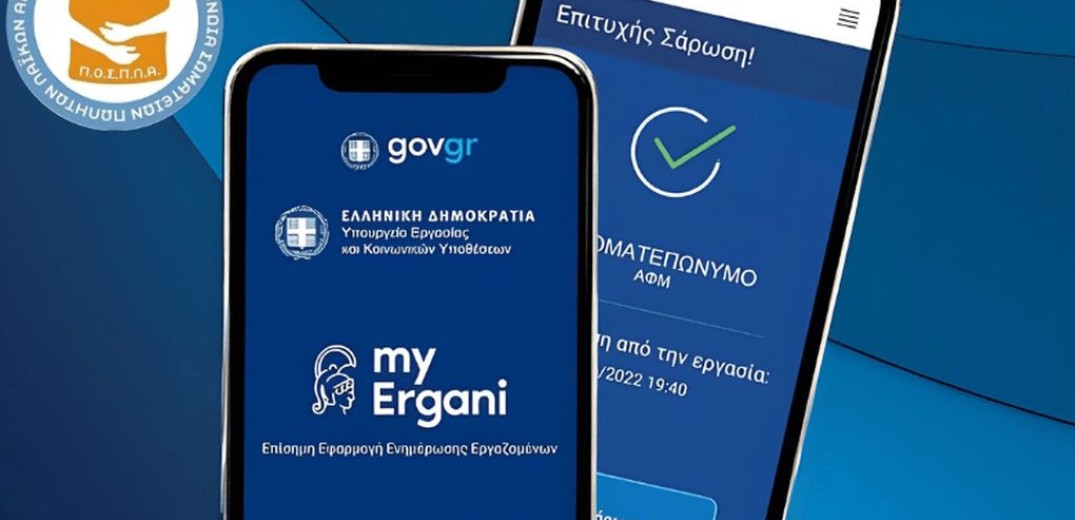 Εκδήλωση για την Ψηφιακή Κάρτα Εργασίας στην Εστίαση