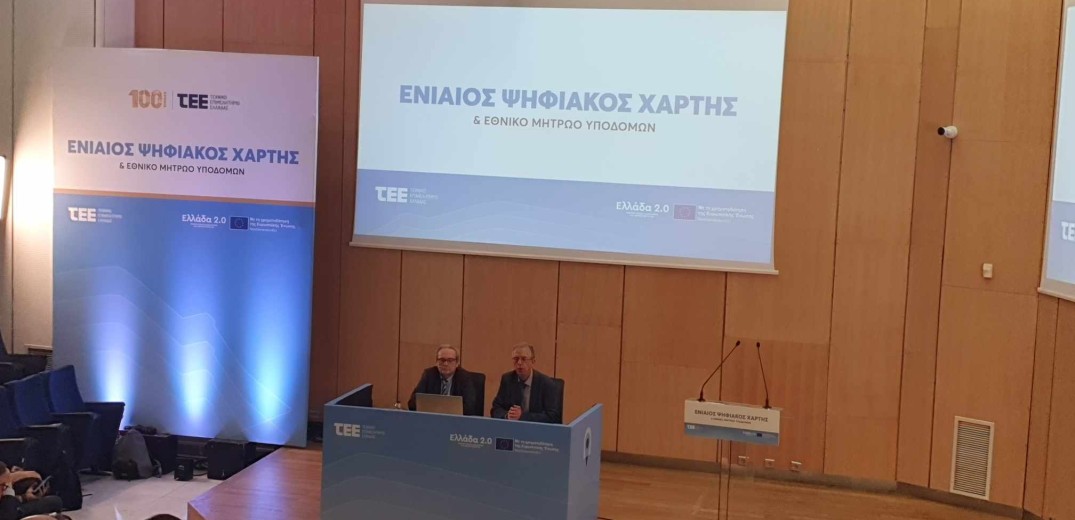 Ψηφιακός Χάρτης ΤΕΕ: Το εμβληματικο έργο που αλλάζει τη σχέση επαγγελματιών , πολιτών και διοίκησης