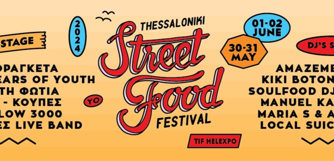 Θεσσαλονίκη: Το Street Food Festival επιστρέφει δυναμικά - Όλο το πρόγραμμα