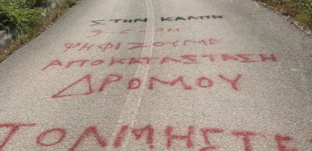 Θεσσαλία: Τα ορεινά χωριά ψηφίζουν... δρόμο - Το μήνυμα που έχει κατακλύσει τα οδοστρώματα (φωτ.)