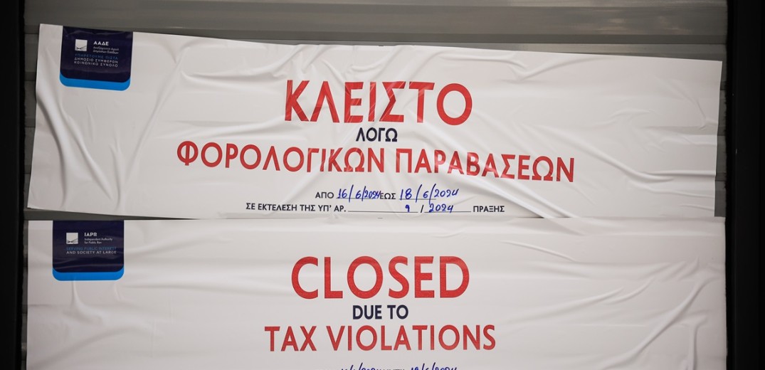 ΔΙΜΕΑ: 152.000 ευρώ συνολικά τα πρόστιμα που επιβλήθηκαν στην αγορά τον Μάϊο