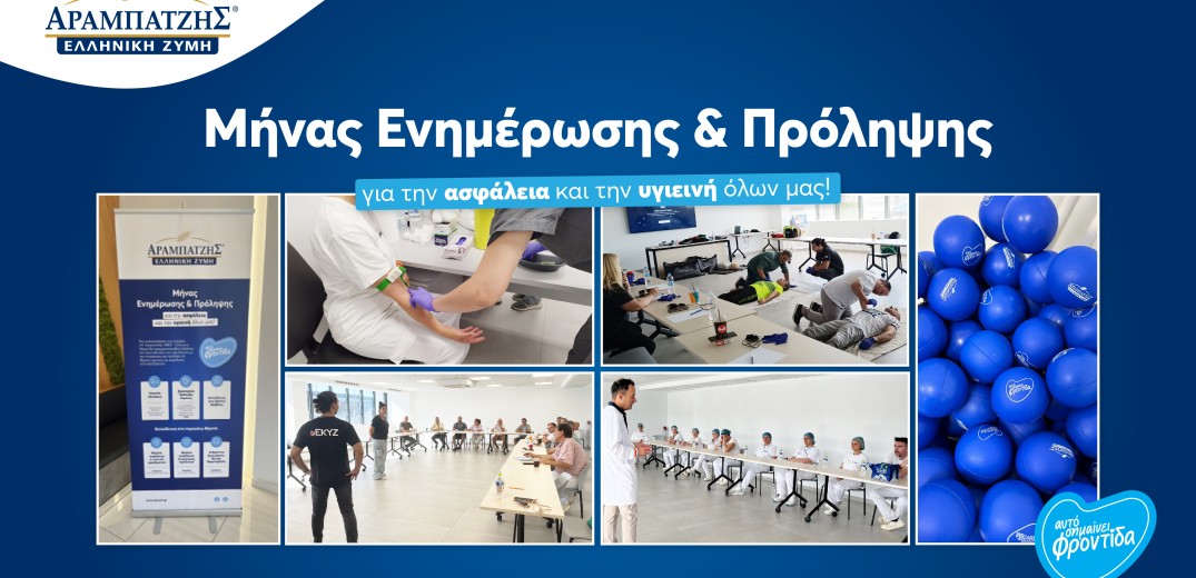 «Αυτό σημαίνει Φροντίδα»: Μήνας ενημέρωσης & πρόληψης για την ασφάλεια και υγιεινή όλων μας