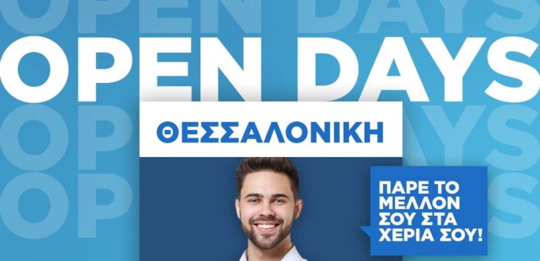 ΔΥΠΑ: Κυριακή και Δευτέρα το «Open Day» των Επαγγελματικών Σχολών στη Θεσσαλονίκη