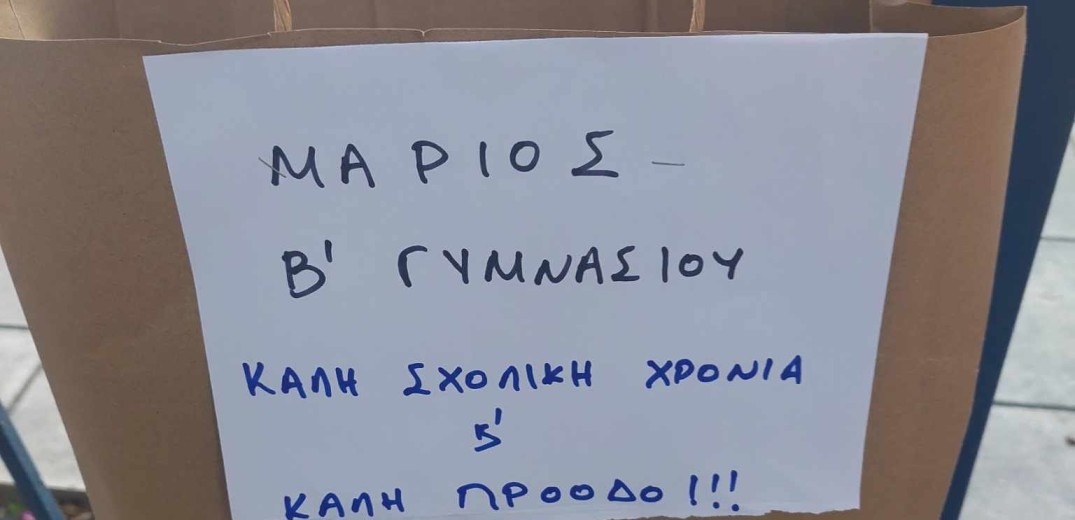 Θεσσαλονίκη: «Νονοί» και «νονές» για τα σχολικά είδη παιδιών απόρων οικογενειών