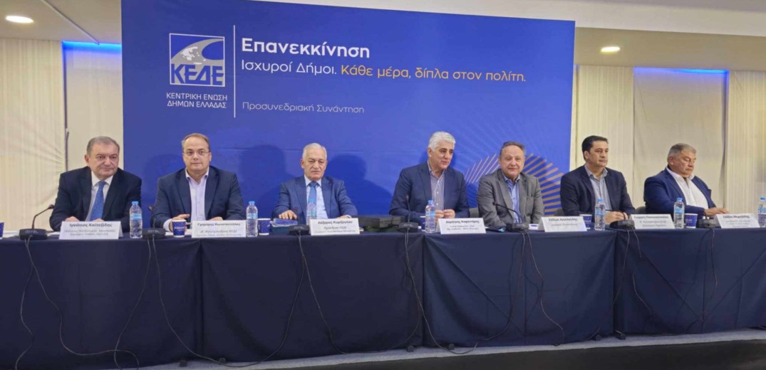 ΚΕΔΕ: «Σημαία» διεκδίκησης για να γεμίσουν τα ταμεία, να τρέξουν προσλήψεις προσωπικού και να ξεκαθαρίσουν οι αρμοδιότητες