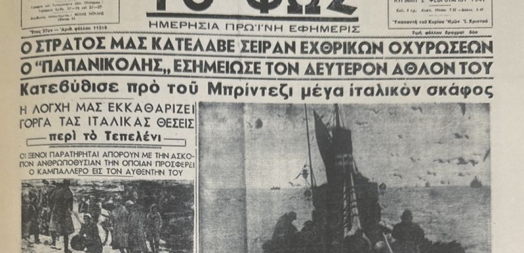 28η Οκτωβρίου: Ο Κ. Γκιουλέκας αφηγείται τον πόλεμο του &#x27;40 μέσα από τις εφημερίδες του προσωπικού του αρχείου (φωτ.)