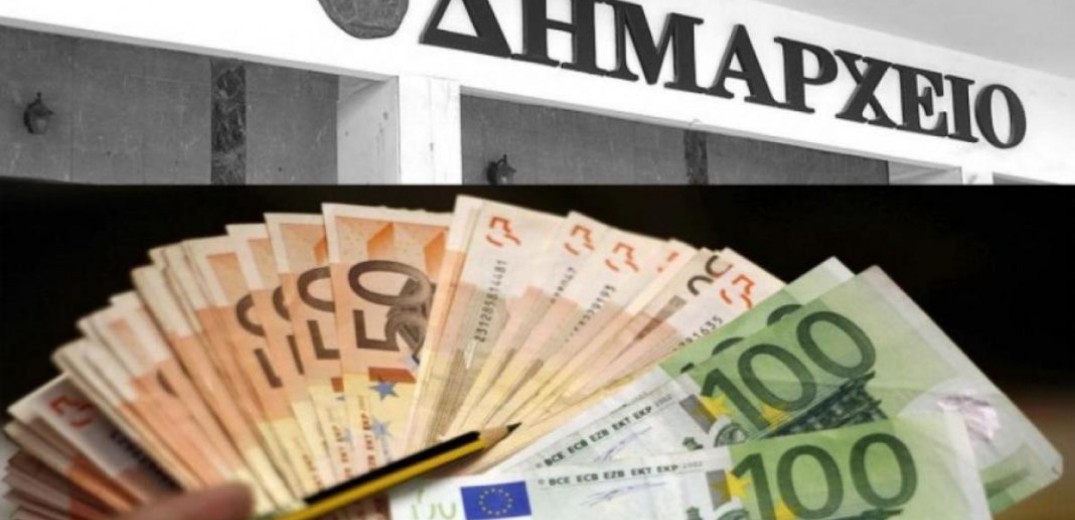 «Ζεστό» χρήμα 358 εκατ. ευρώ στα δημοτικά ταμεία - Μπαίνει τέλος στη «φάμπρικα» απλήρωτων τιμολογίων