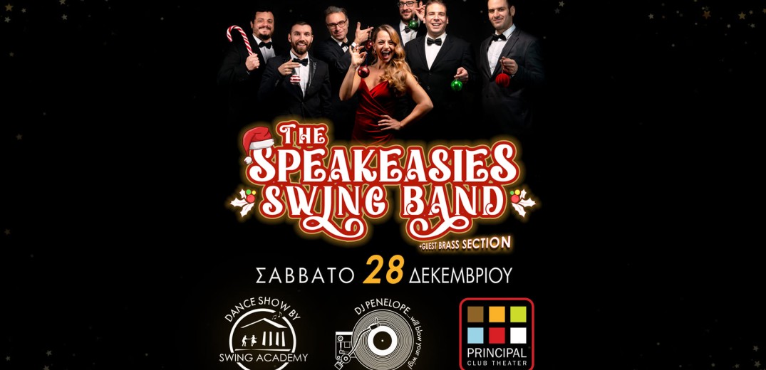 Οι The Speakeasies Swing Band για μια Χριστουγεννιάτικη Συναυλία στη Θεσσαλονίκη