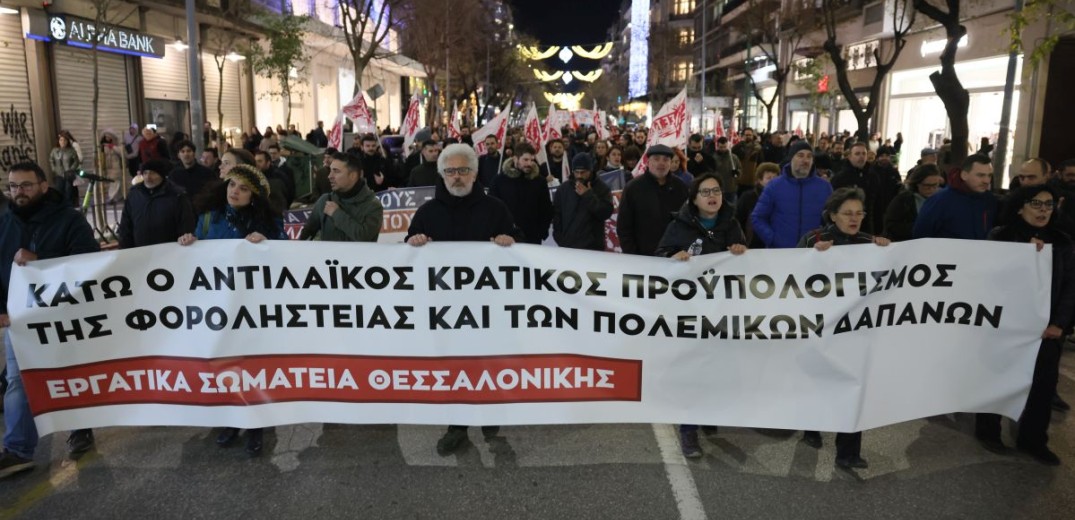 Θεσσαλονίκη: Πορεία κατά του προϋπολογισμού στο κέντρο της πόλης (φωτ.)