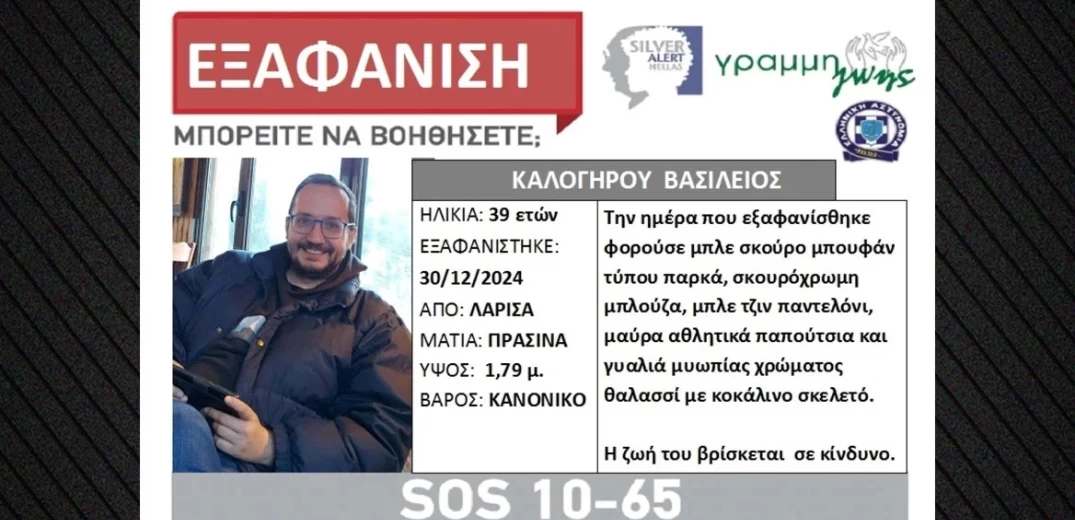 Λάρισα - Εξαφάνιση 39χρονου: «Υπάρχουν πολύ λίγα στοιχεία» λέει ο ιδιωτικός ερευνητής (βίντεο)