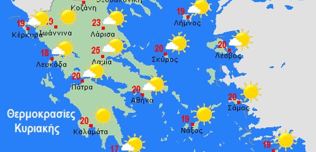 O καιρός της Κυριακής 17 Μαρτίου