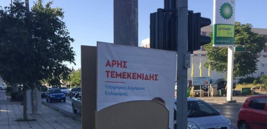 Κατέστρεψαν προεκλογικό υλικό του συνδυασμού «Καλαμαριά Πρώτη Ξανά»