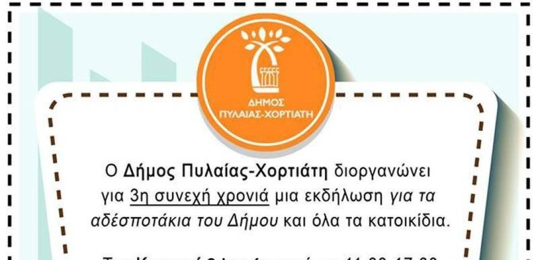  Γιορτή Φιλοζωίας στο Ελαιόρεμα Πυλαίας