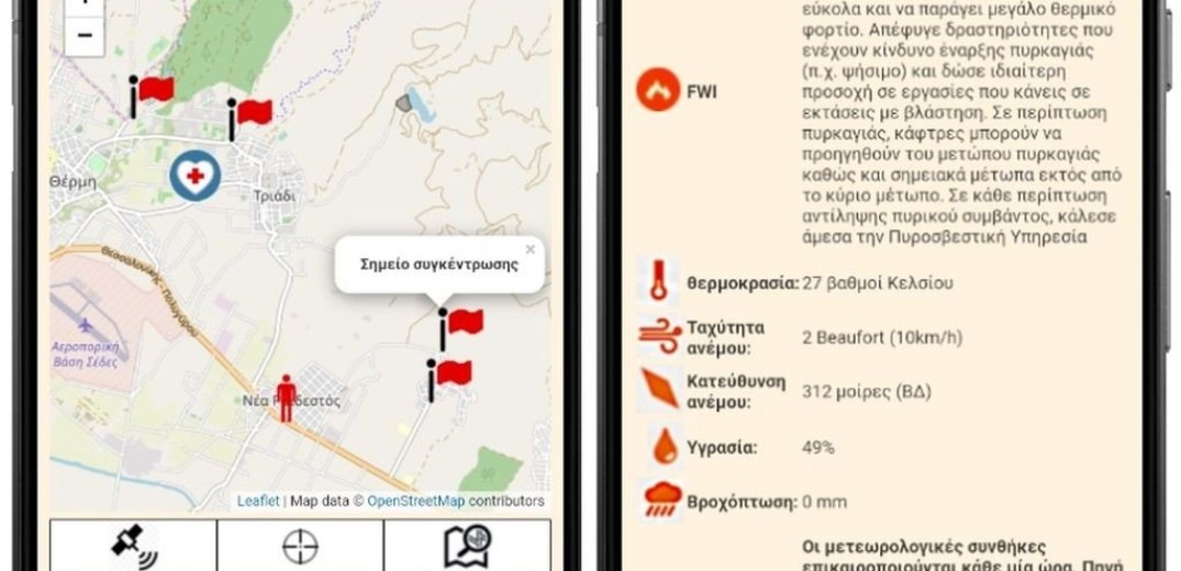 Ofire+ μια εφαρμογή που σώζει ζωές από τον δήμο Θέρμης 