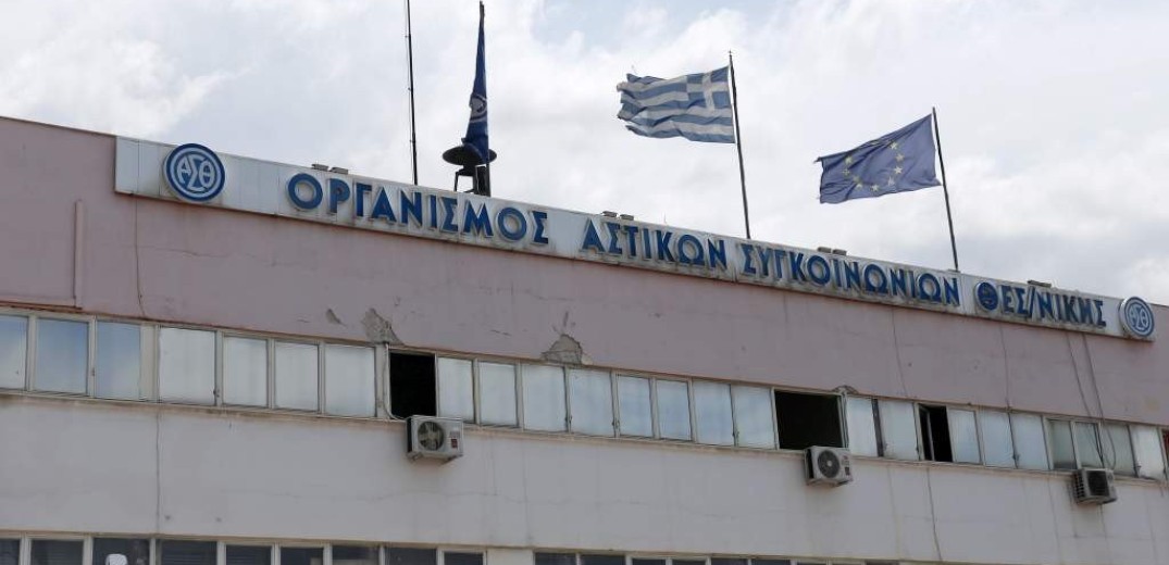 Και ο ΟΑΣΘ συγκεντρώνει είδη πρώτης ανάγκης για τους πυρόπληκτους