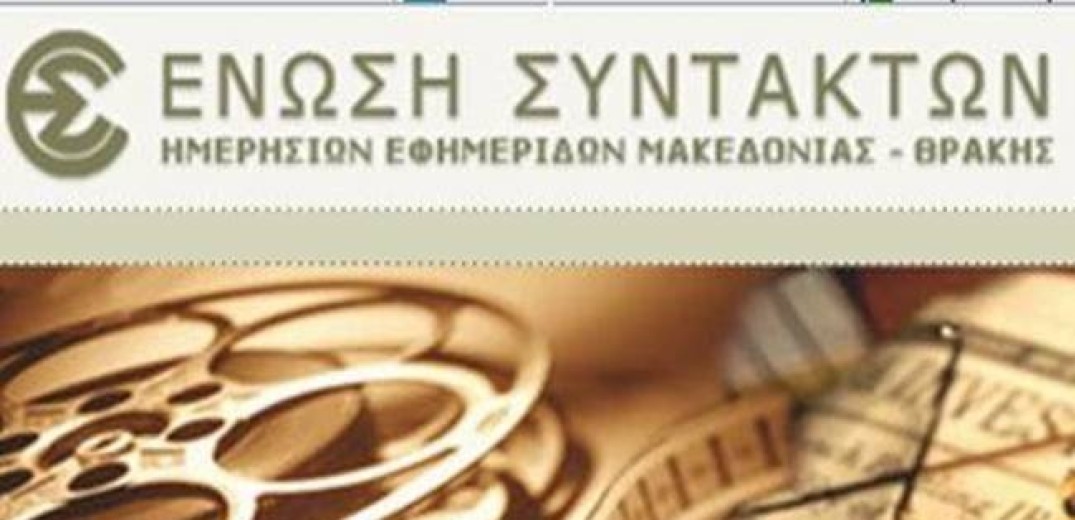 ΕΣΗΕΜ-Θ: Εξοντωτική αγωγή εις βάρος δημοσιογράφου 