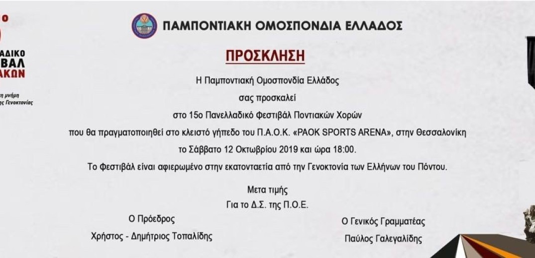 Τιμούν τα 100 χρόνια της Γενοκτονίας των Ποντίων χορεύοντας 