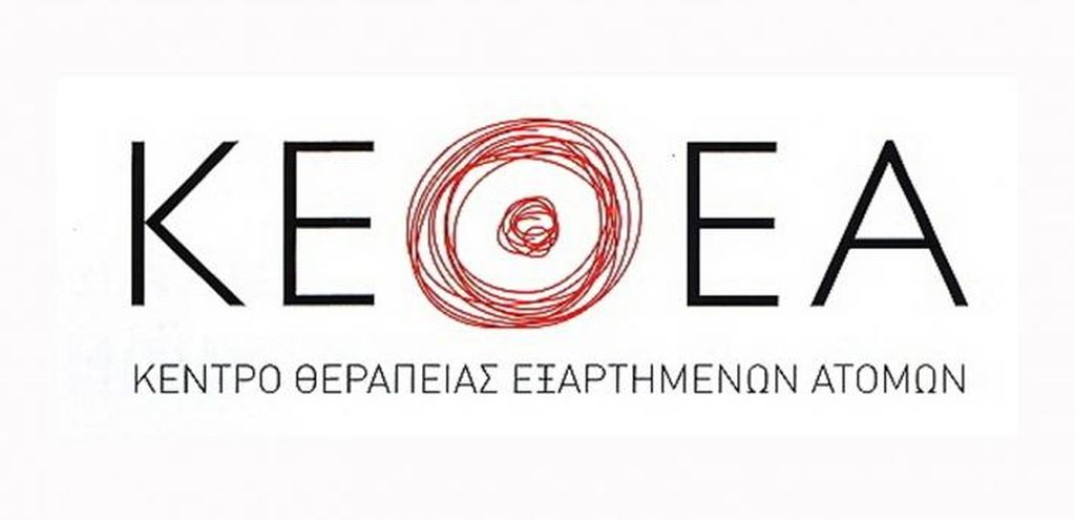 Εργαζόμενοι ΚΕΘΕΑ: Ψευδείς και απαξιωτικές οι δηλώσεις της διοίκησης