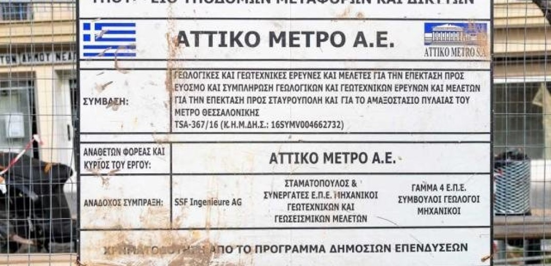 «Πόλεμος» ανατολικών - δυτικών για το μετρό 