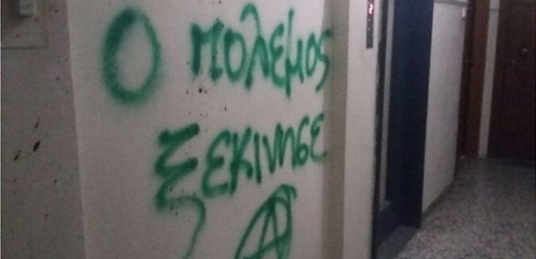 Πέταξαν μπογιές και έγραψαν σύνθημα στο γραφείο της Έλενας Ράπτη