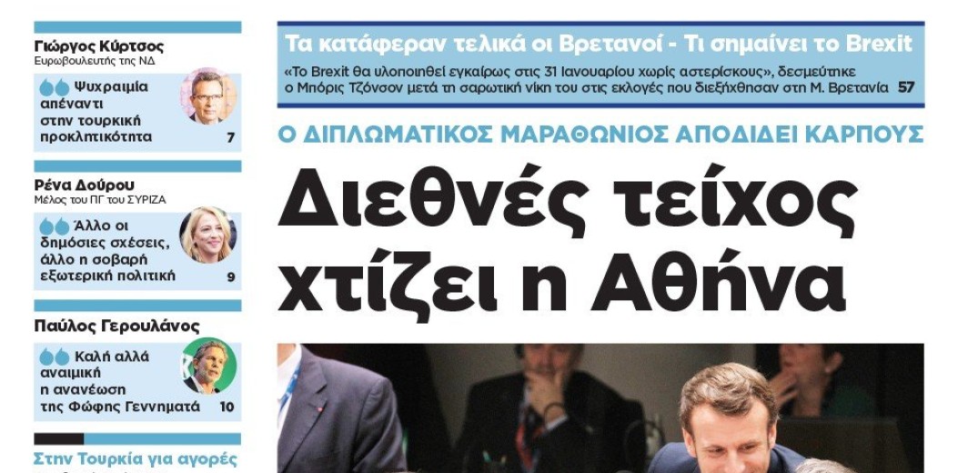 Διαβάστε στη «Μακεδονία της Κυριακής»