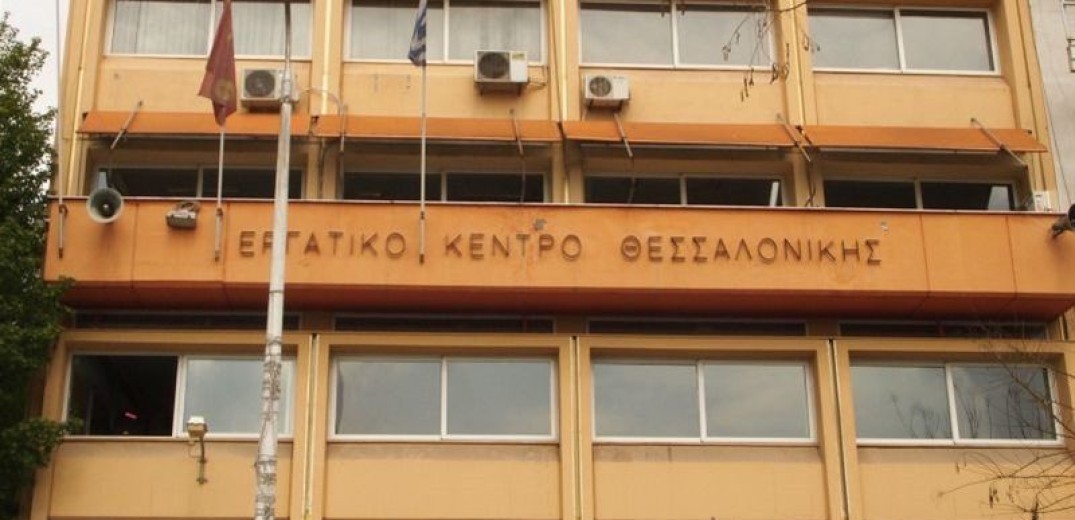 Ε.Κ.Θ.: Να ενισχυθούν τα μέτρα ασφαλείας και οι έλεγχοι στους χώρους εργασίας 