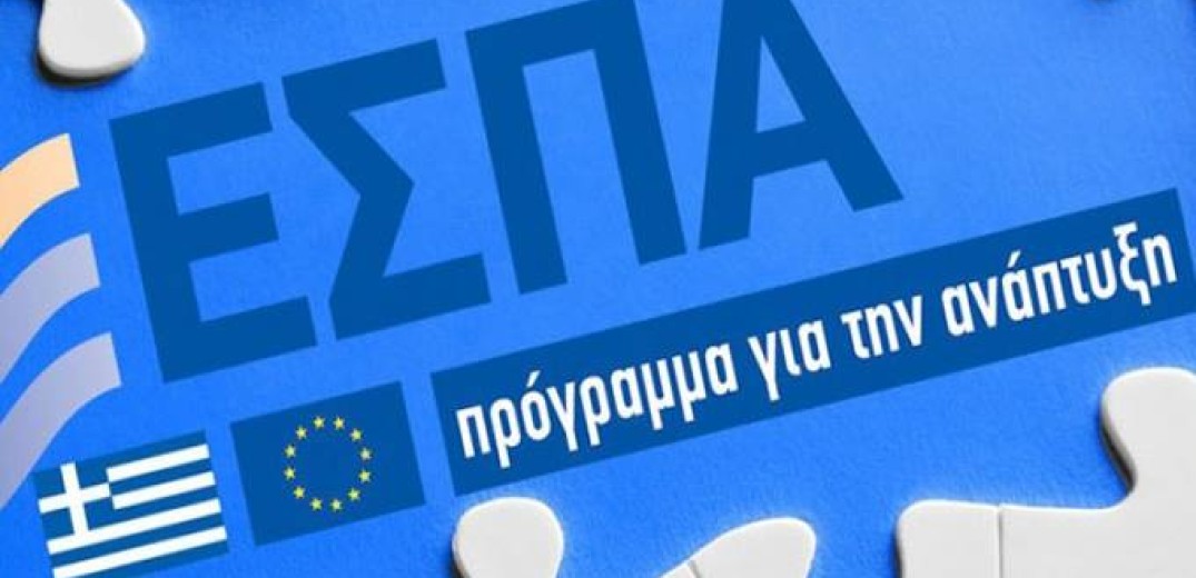 Το μεσημέρι της Τετάρτης λήγει η προθεσμία υποβολής αιτήσεων σε προγράμματα ΕΣΠΑ