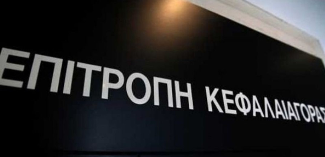 Επιτροπή Κεφαλαιαγοράς: Πρόστιμα 85.000 ευρώ σε 2 εταιρείες